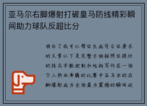 亚马尔右脚爆射打破皇马防线精彩瞬间助力球队反超比分