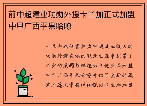 前中超建业功勋外援卡兰加正式加盟中甲广西平果哈嘹