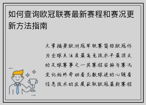 如何查询欧冠联赛最新赛程和赛况更新方法指南