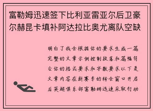 富勒姆迅速签下比利亚雷亚尔后卫豪尔赫昆卡填补阿达拉比奥尤离队空缺