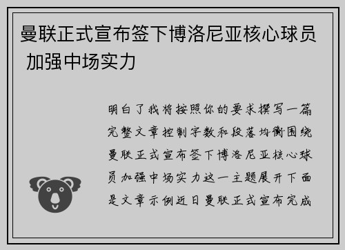 曼联正式宣布签下博洛尼亚核心球员 加强中场实力