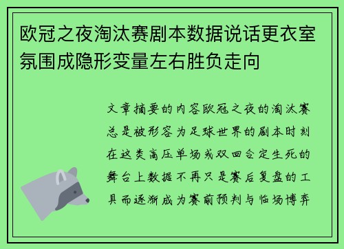 欧冠之夜淘汰赛剧本数据说话更衣室氛围成隐形变量左右胜负走向