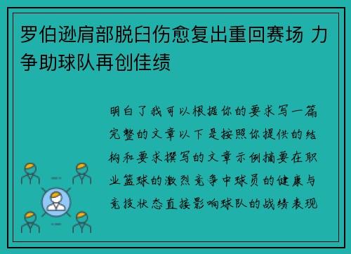 罗伯逊肩部脱臼伤愈复出重回赛场 力争助球队再创佳绩